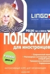 Polski raz a dobrze (wersja rosyjska) + Audio CD. Intensywny kurs języka polskiego dla obcokrajowców