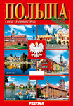 Polska najpiękniejsze miasta 533 fotografii - wersja rosyjska (OM)