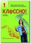 Kłassno GIM KL 1. Podręcznik. Język rosyjski