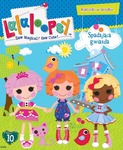 Lalaloopsy nr 10 Spadająca gwiazda