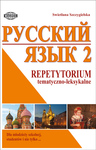 Repetytorium tematyczno-leksykalne 2. Język rosyjski