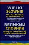 Wielki słownik polsko-ukraiński, ukraińsko-polski