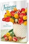 Karnet B6 Imieniny, kolorowe tulipany K.B6-1850