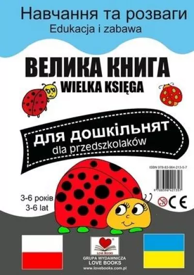 Wielka księga zwierząt. dla przedszkolaków. Edukacja i zabawa
 wersja polsko-ukraińska