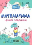 Matematyka Ciekawe zadania 1 klasa wersja ukraińska