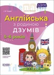Angielski z rodziną IZUMOV 5-6 lat wersja ukraińska