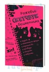 Kreatywne łamigłówki Różowy zeszyt Matematyka wersja ukraińska