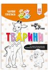 Zeszyt Magiczne Zwierzęta
 wersja ukraińska