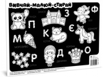 Kolorowanka dywanowa "Ucz się-rysuj-wymaż" Bajki
 wersja ukraińska