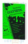 Kreatywne łamigłówki Zielony zeszyt Geografia i biologia wersja ukraińska
