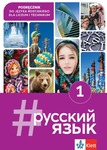 Język rosyjski #russkij jazyk 1. Podręcznik  2023