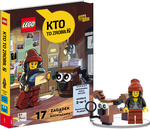 LEGO Books. Kto to zrobił?